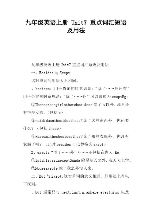 九年级英语上册 Unit7 重点词汇短语及用法