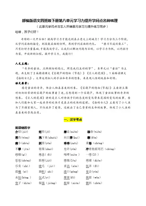 部编版语文四年级下册第八单元学习力提升知识点名师梳理