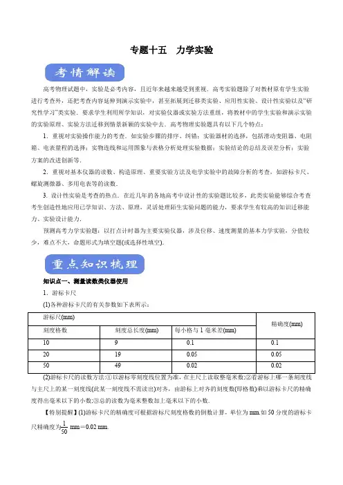 2020年高考物理二轮复习精品考点专题15 力学实验(讲)(解析版)