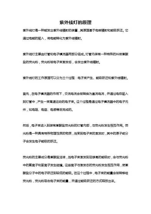 紫外线灯的原理
