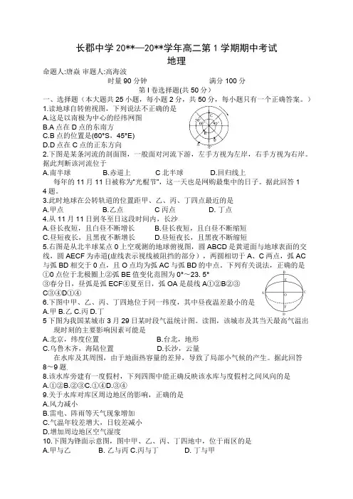 湖南省长郡中学高二上学期期中考试地理试题Word版