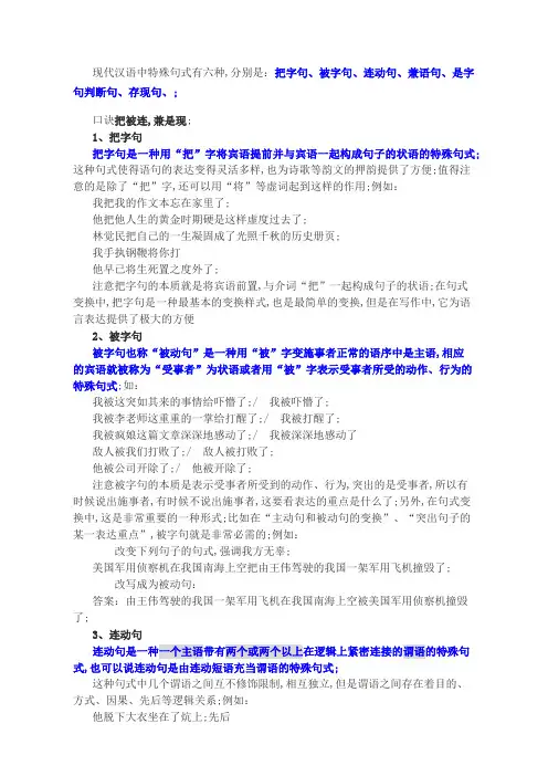 现代汉语特殊句式