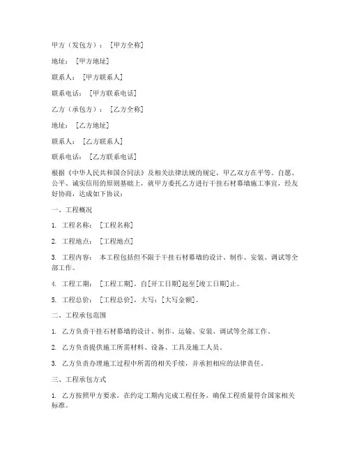 干挂石材幕墙劳务合同范本