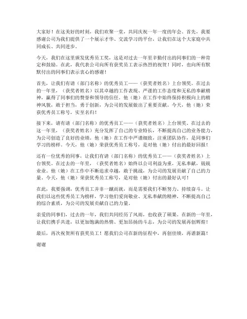 年会颁发优秀员工主持稿