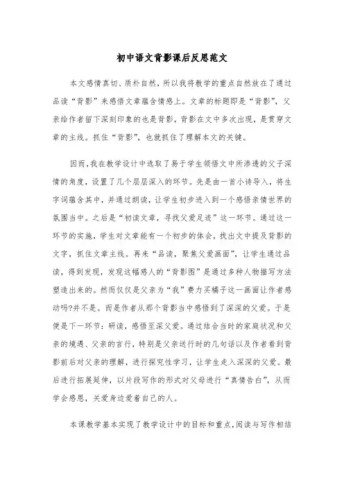 初中语文背影课后反思范文(2篇)