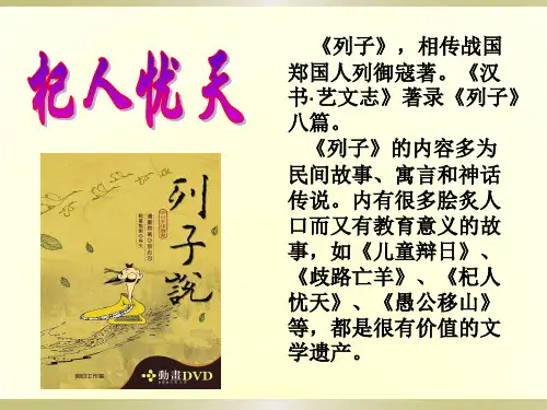 人教部编版七年级上册第六单元 22《寓言四则 》之《杞人忧天》课件(29张ppt)