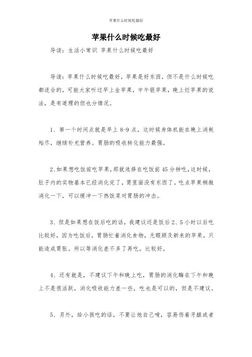 苹果什么时候吃最好