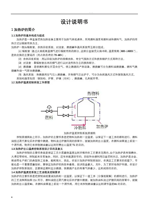 加热炉温度串级控制系统说明书