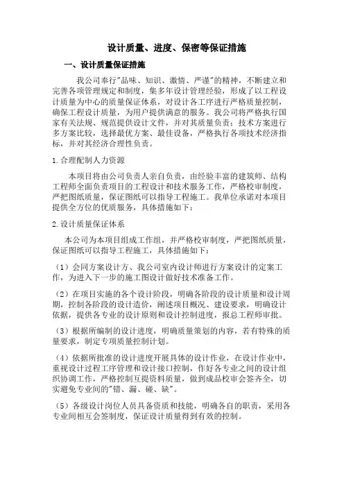 (完整word版)设计质量、进度、保密等保证措施