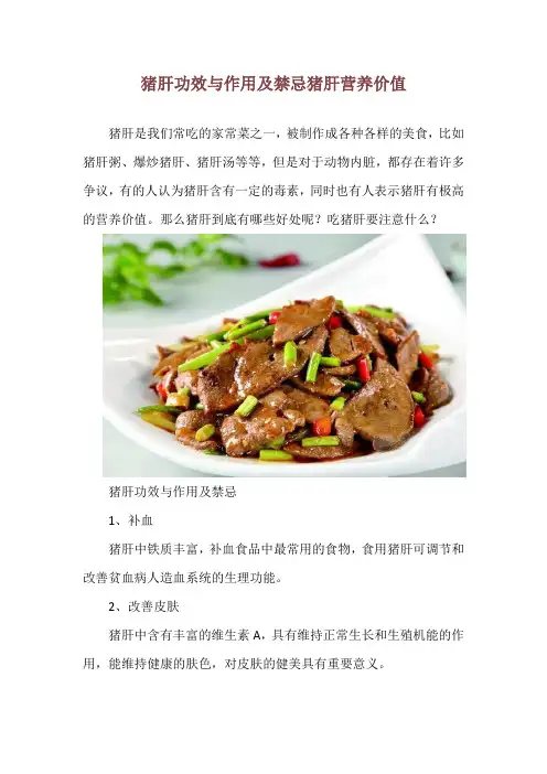 猪肝功效与作用及禁忌 猪肝营养价值