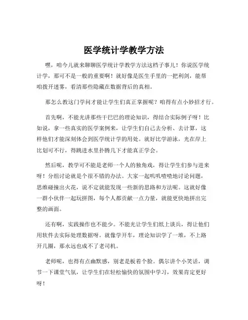医学统计学教学方法