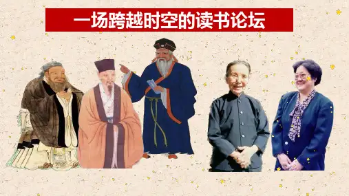 25 古人谈读书 课件(30张PPT)