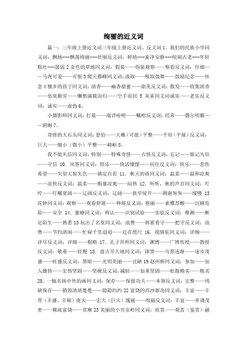 最新-绚丽的近义词 精品