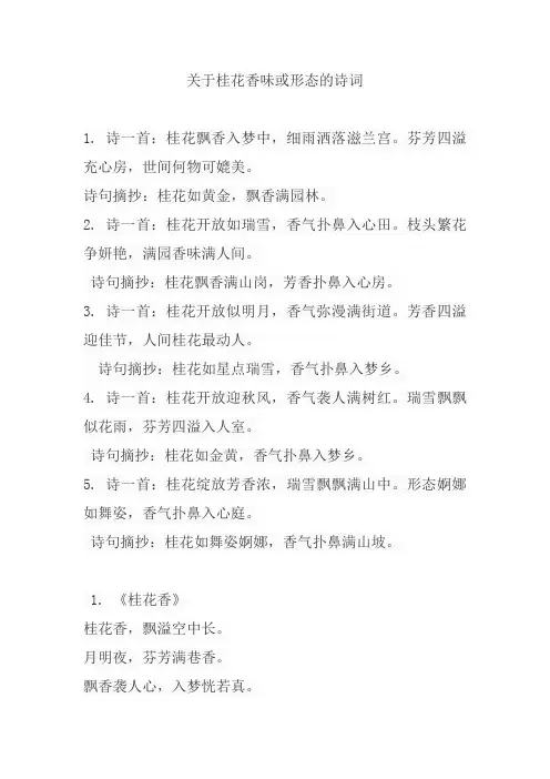 关于桂花香味或形态的诗词