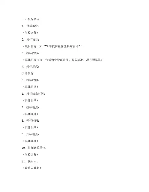 学校物业招标范本
