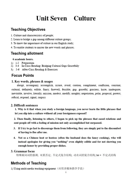 新编大学英语教案(第二册)_Unit 7 Culture