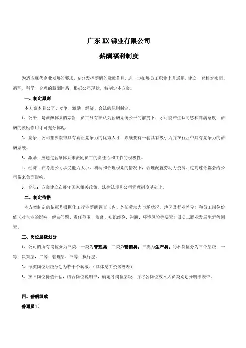 化工企业薪酬管理方案