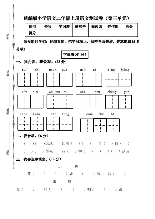 统编版二年级上册语文第三单元试题含答案