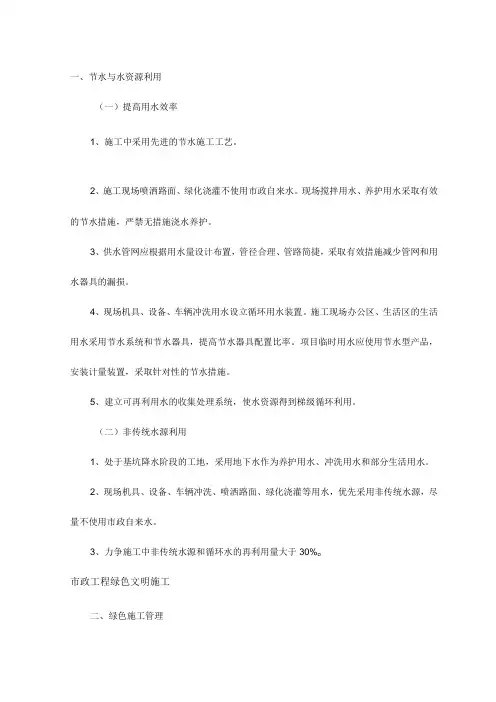 节水与水资源利用 