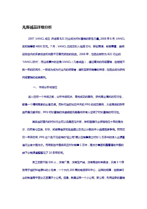 凡客诚品详细分析
