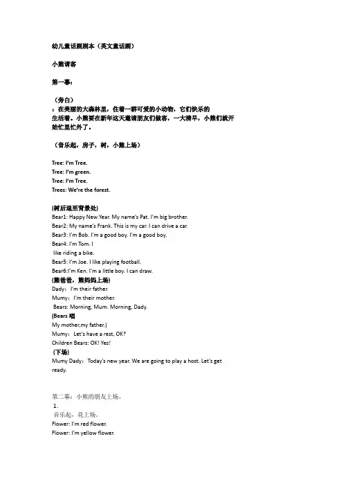【经典教案】-五年级英文幼儿童话剧剧本——《小熊请客》