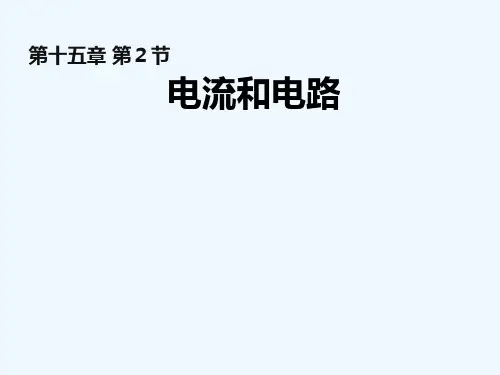物理人教版九年级全册电路图