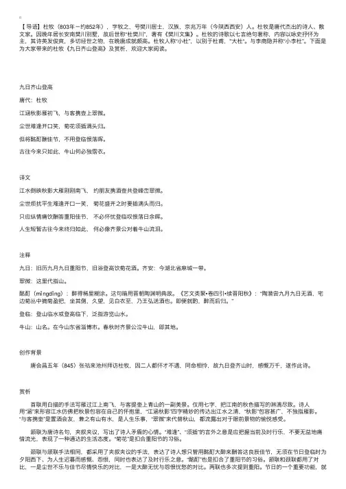 人生无常及时行乐杜牧《九日齐山登高》及赏析
