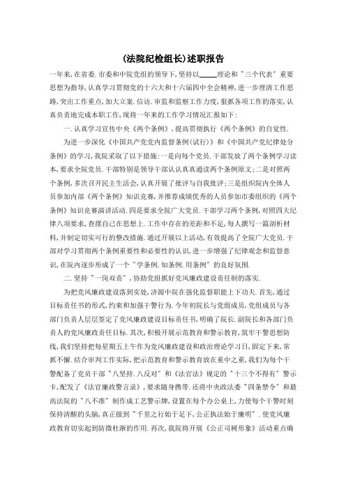 (法院纪检组长)述职报告  