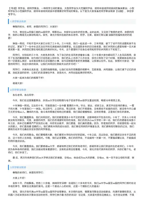 同学聚会致辞【12篇】