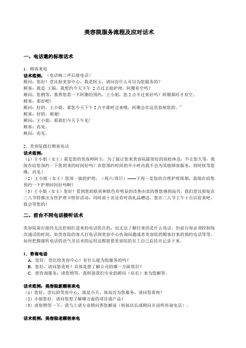 美容院服务流程及应对话术