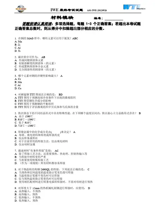 IWE焊接工程师考试复习题之材料分册