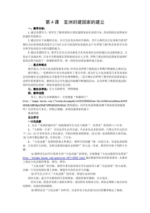 第4课亚洲封建国家的建立