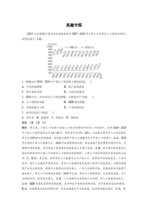 2023年高考地理一轮复习(新人教版) 第2部分 第1章 真题专练