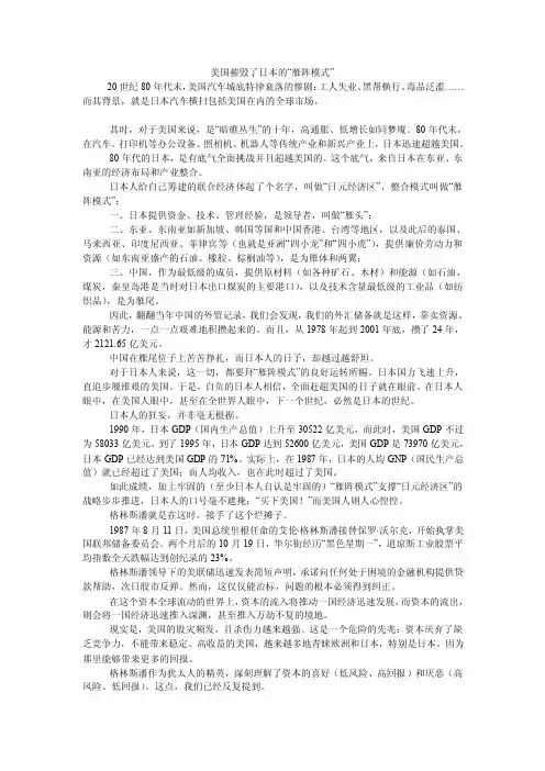 美国摧毁了日本的“雁阵模式”
