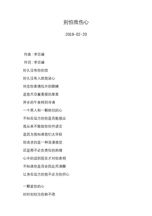 张信哲—别怕我伤心—歌词