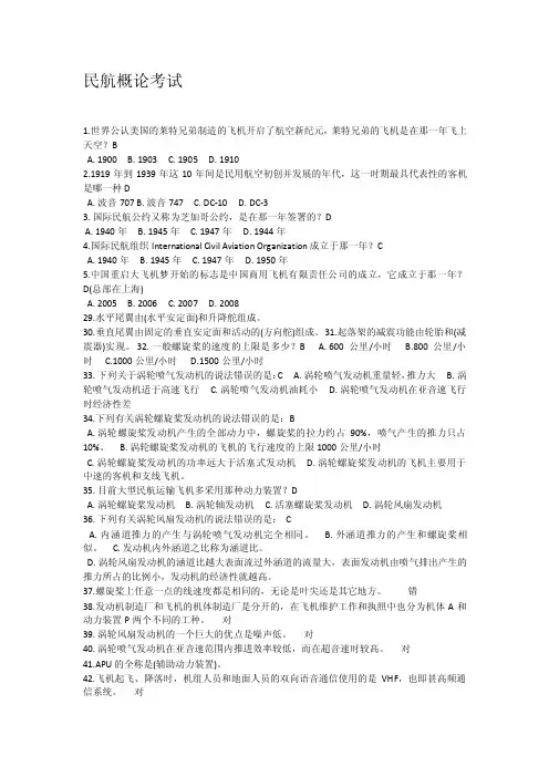 民航概论考试各章节复习题