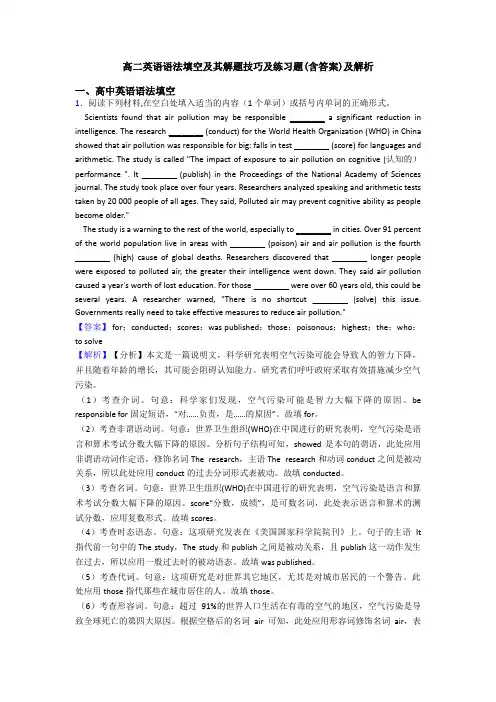高二英语语法填空及其解题技巧及练习题(含答案)及解析