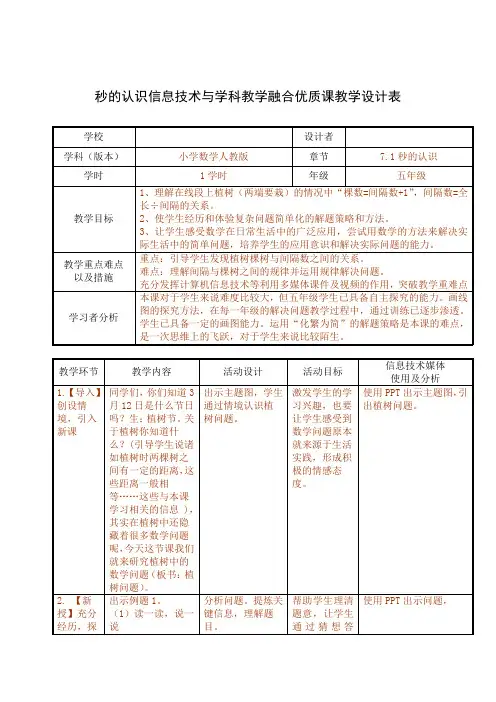 秒的认识信息技术与学科教学融合优质课教学设计
