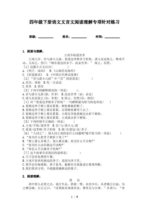 四年级下册语文文言文阅读理解专项针对练习