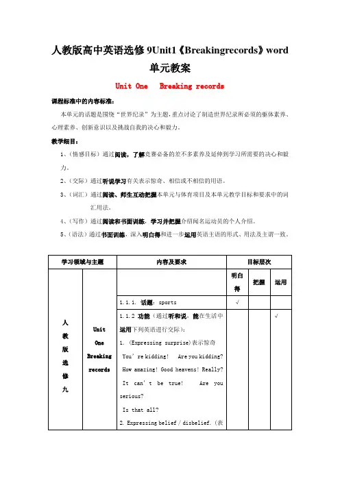 人教版高中英语选修9Unit1《Breakingrecords》word单元教案