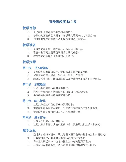 画漫画教案 幼儿园