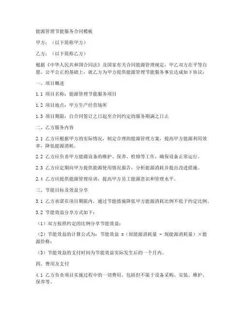 能源管理节能服务合同模板
