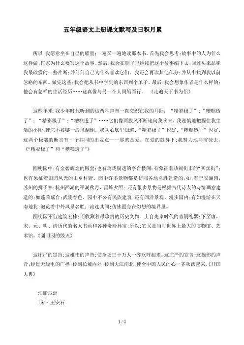 五年级语文上册课文默写及日积月累