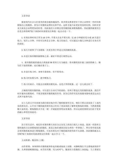 运动养生-腹肌板使用方法