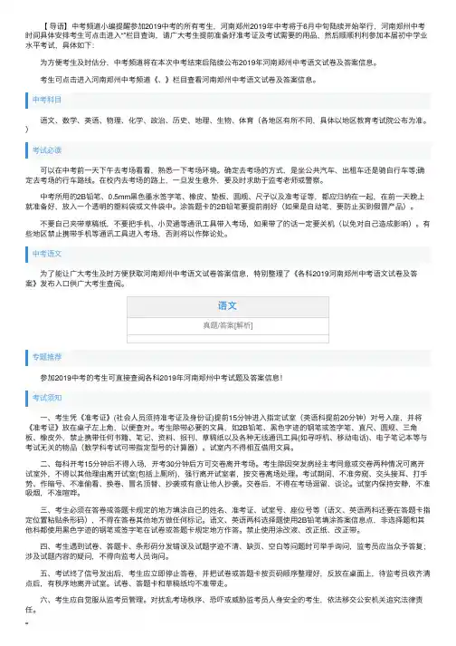 2019年河南郑州中考语文试卷及答案