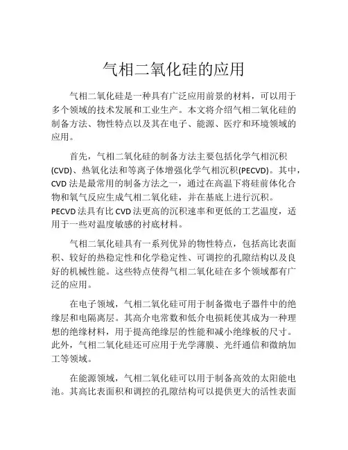 气相二氧化硅的应用