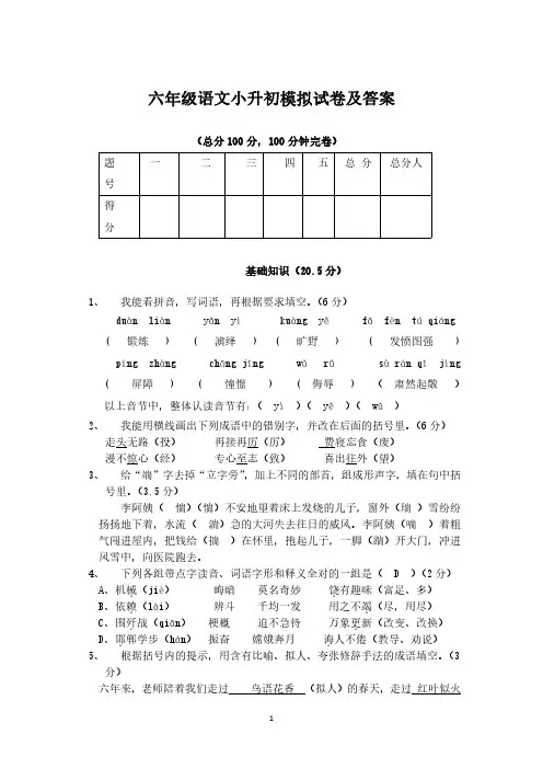 六年级语文小升初模拟试卷及答案