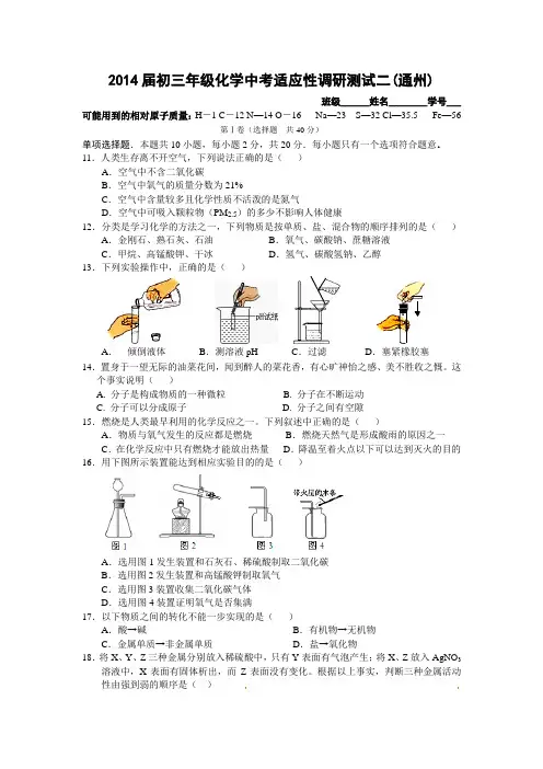 2014届初三年级化学中考适应性调研测试二