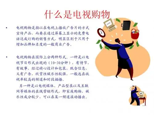 电视购物