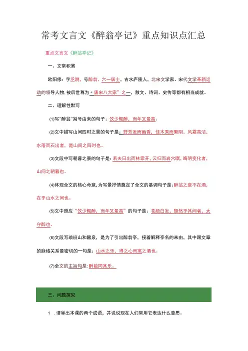 常考文言文《醉翁亭记》重点知识点汇总